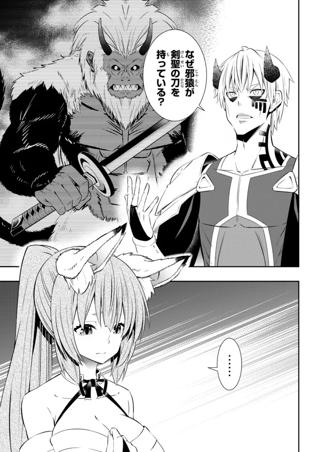 異世界魔王と召喚少女の奴隷魔術 Chap 91.1 - Next Chap 92.1