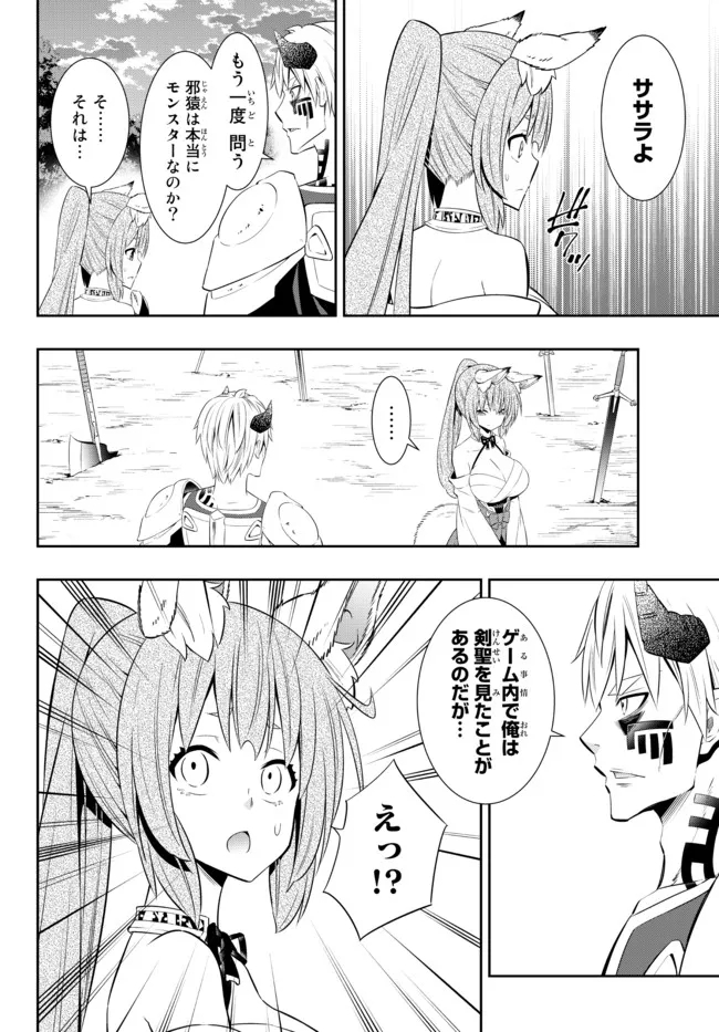 異世界魔王と召喚少女の奴隷魔術 Chap 91.1 - Next Chap 92.1