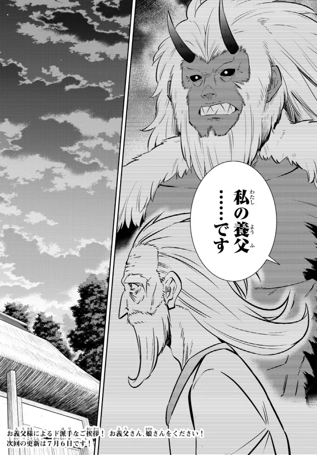 異世界魔王と召喚少女の奴隷魔術 Chap 91.1 - Next Chap 92.1