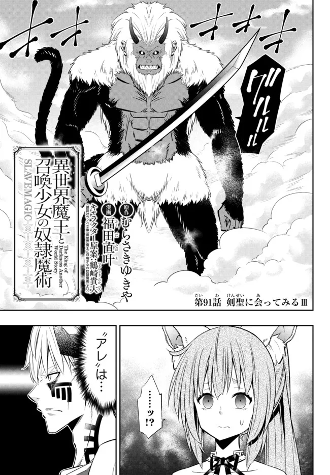 異世界魔王と召喚少女の奴隷魔術 Chap 91.1 - Next Chap 92.1