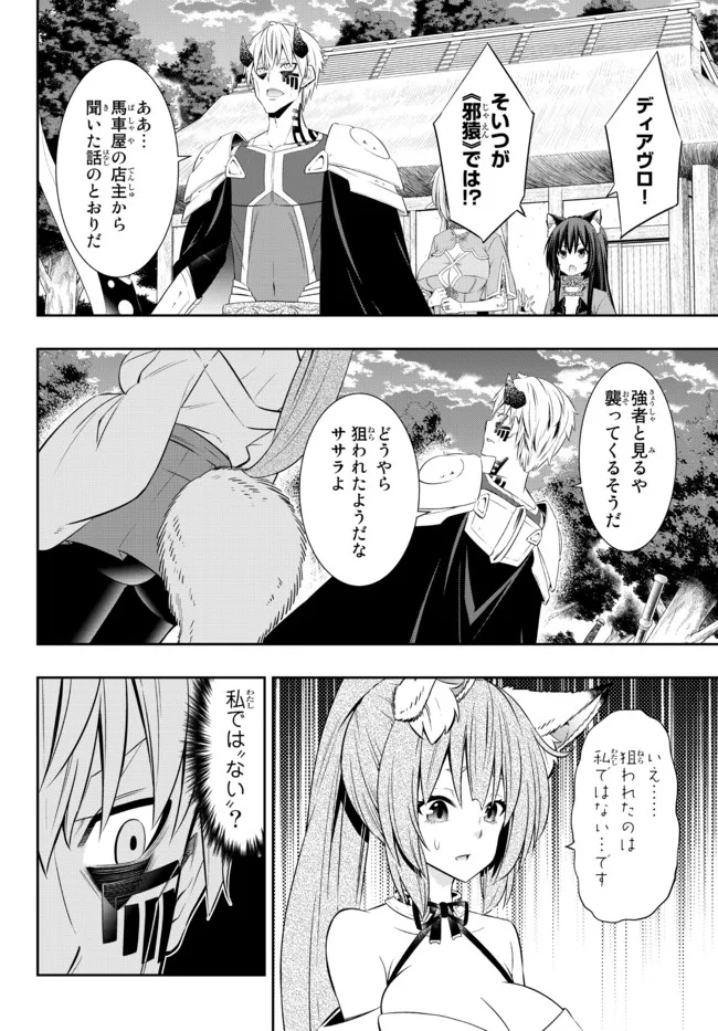 異世界魔王と召喚少女の奴隷魔術 Chap 91.1 - Next Chap 92.1