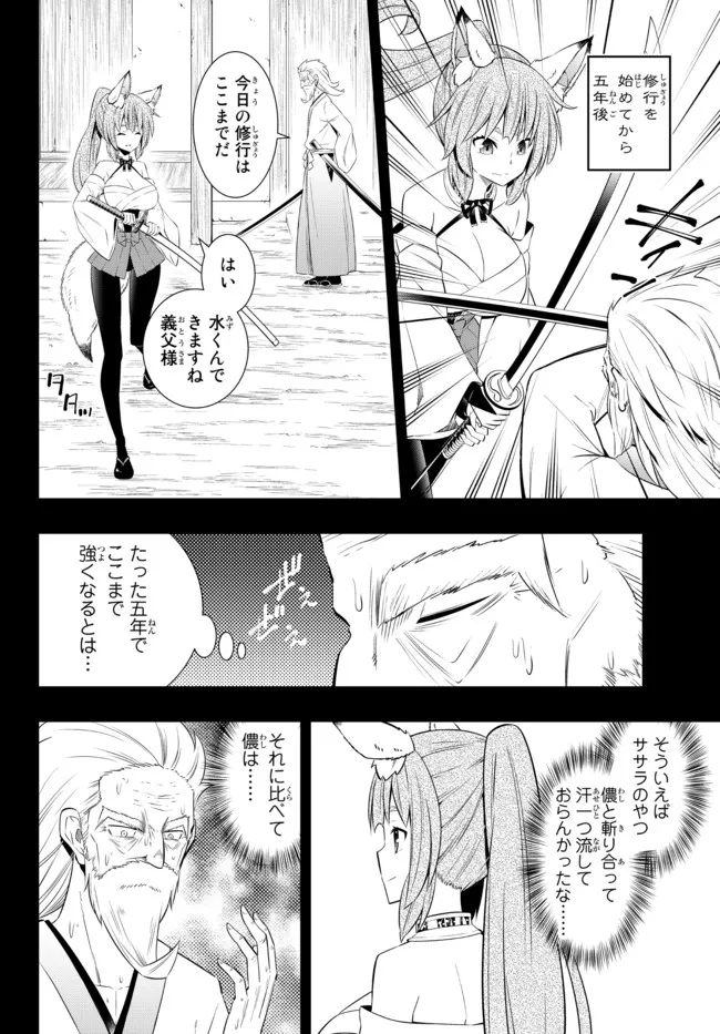 異世界魔王と召喚少女の奴隷魔術 Chap 91.2 - Next Chap 92.2