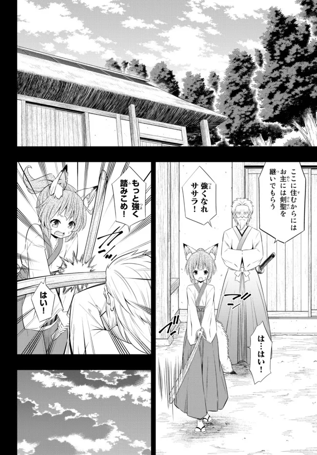 異世界魔王と召喚少女の奴隷魔術 Chap 91.2 - Next Chap 92.2