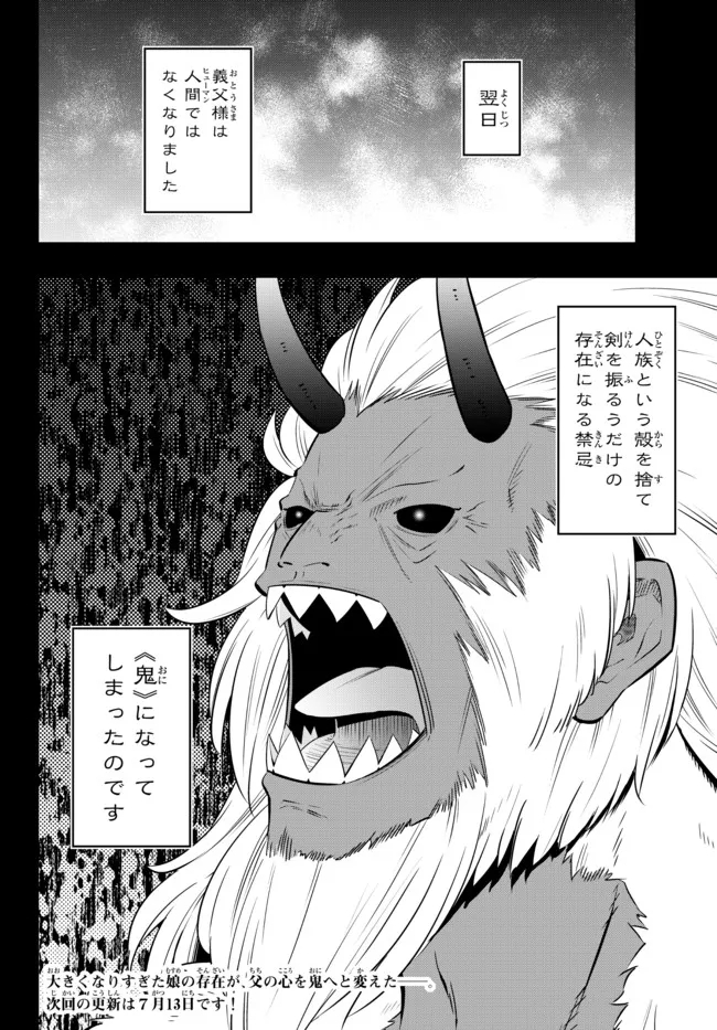異世界魔王と召喚少女の奴隷魔術 Chap 91.2 - Next Chap 92.2