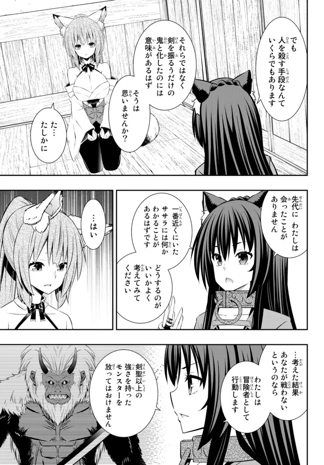 異世界魔王と召喚少女の奴隷魔術 Chap 91.3 - Next Chap 92.3