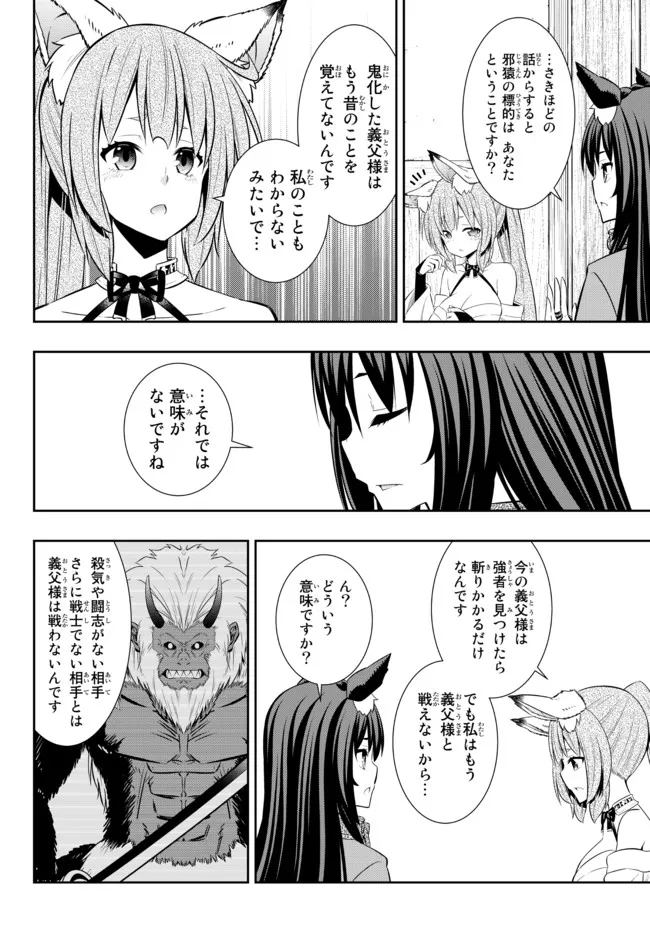 異世界魔王と召喚少女の奴隷魔術 Chap 91.3 - Next Chap 92.3