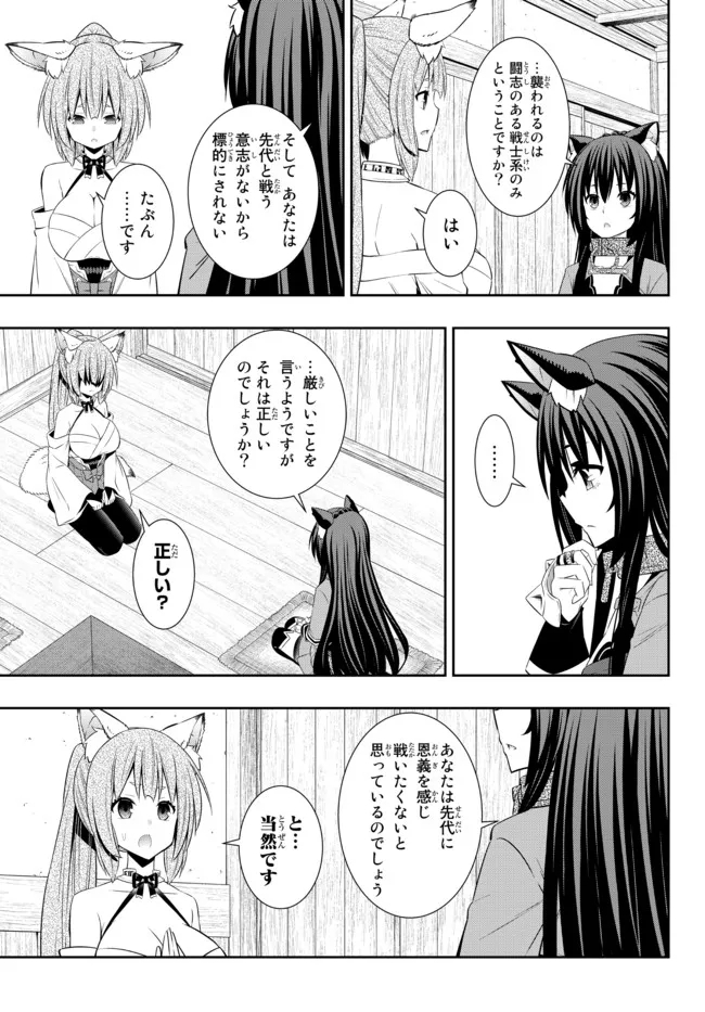 異世界魔王と召喚少女の奴隷魔術 Chap 91.3 - Next Chap 92.3