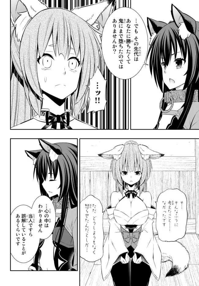 異世界魔王と召喚少女の奴隷魔術 Chap 91.3 - Next Chap 92.3