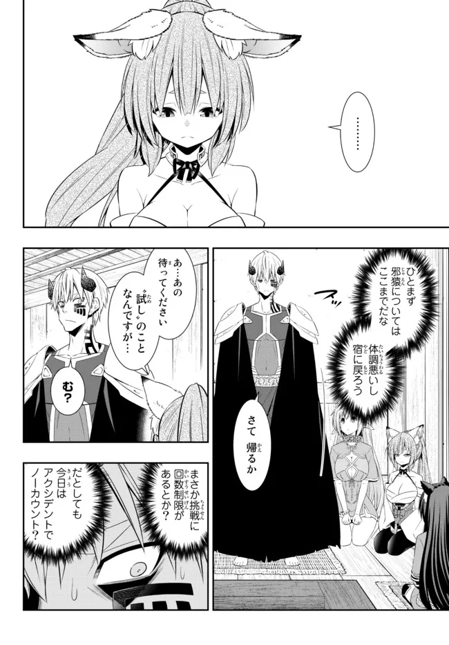 異世界魔王と召喚少女の奴隷魔術 Chap 91.3 - Next Chap 92.3
