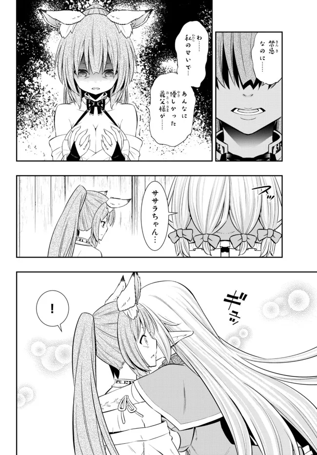 異世界魔王と召喚少女の奴隷魔術 Chap 91.3 - Next Chap 92.3