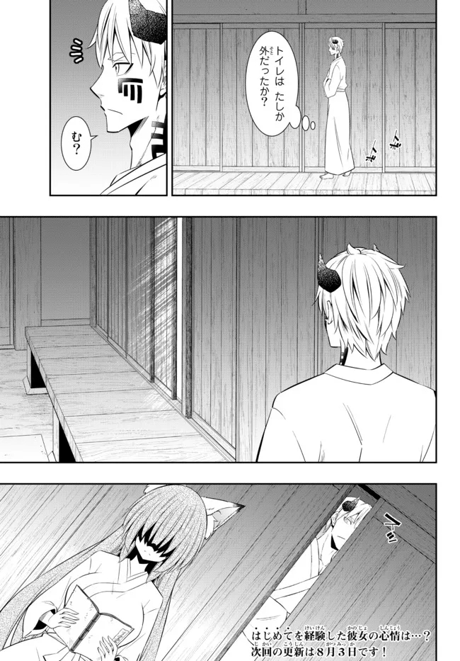 異世界魔王と召喚少女の奴隷魔術 Chap 92.1 - Next Chap 93.1