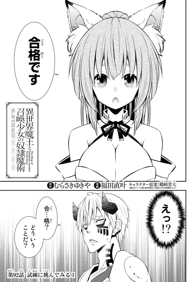 異世界魔王と召喚少女の奴隷魔術 Chap 92.1 - Next Chap 93.1