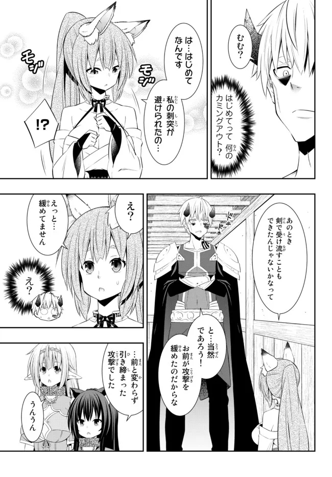 異世界魔王と召喚少女の奴隷魔術 Chap 92.1 - Next Chap 93.1