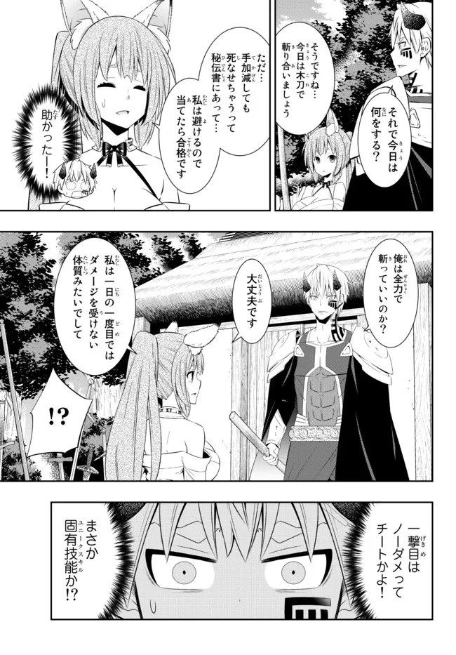 異世界魔王と召喚少女の奴隷魔術 Chap 92.2 - Next Chap 93.2