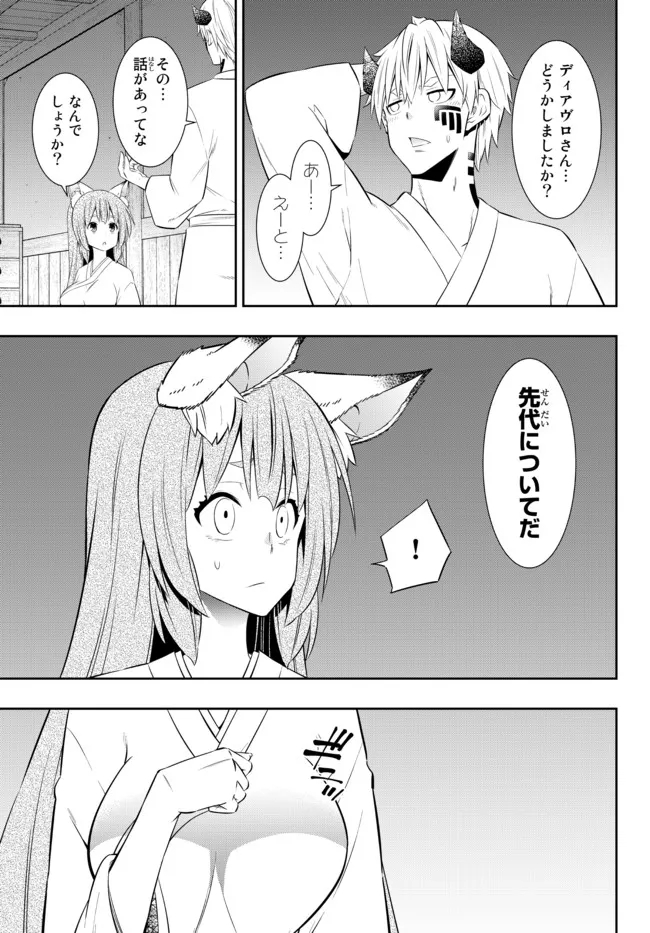 異世界魔王と召喚少女の奴隷魔術 Chap 92.2 - Next Chap 93.2