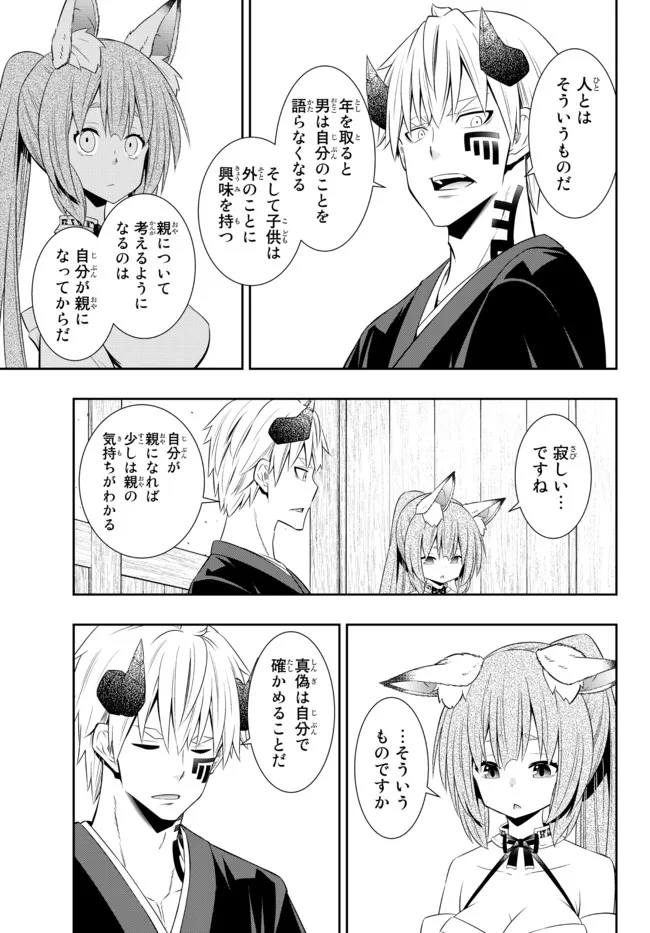 異世界魔王と召喚少女の奴隷魔術 Chap 92.3 - Next Chap 93.3