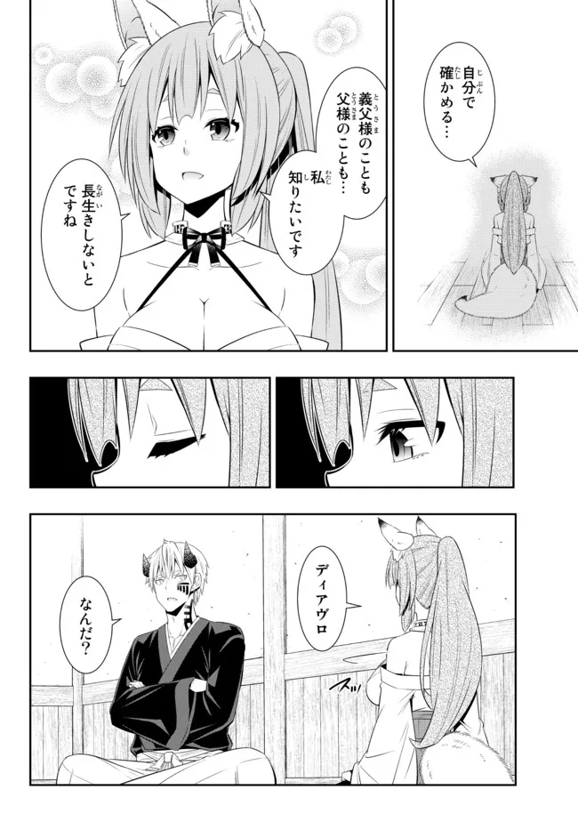 異世界魔王と召喚少女の奴隷魔術 Chap 92.3 - Next Chap 93.3