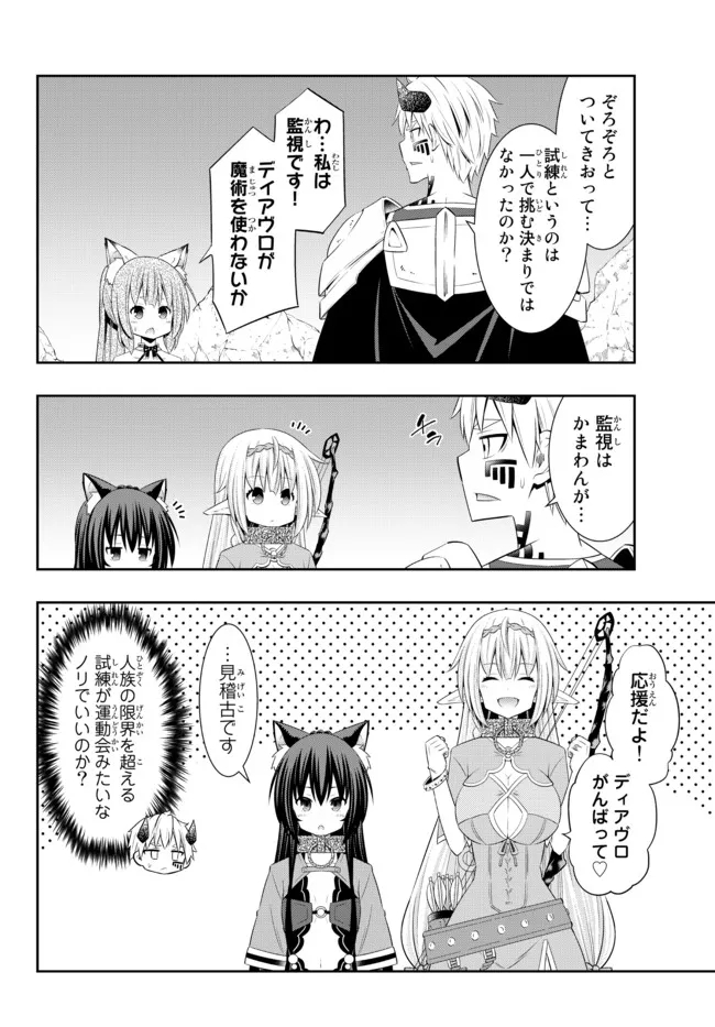 異世界魔王と召喚少女の奴隷魔術 Chap 92.3 - Next Chap 93.3