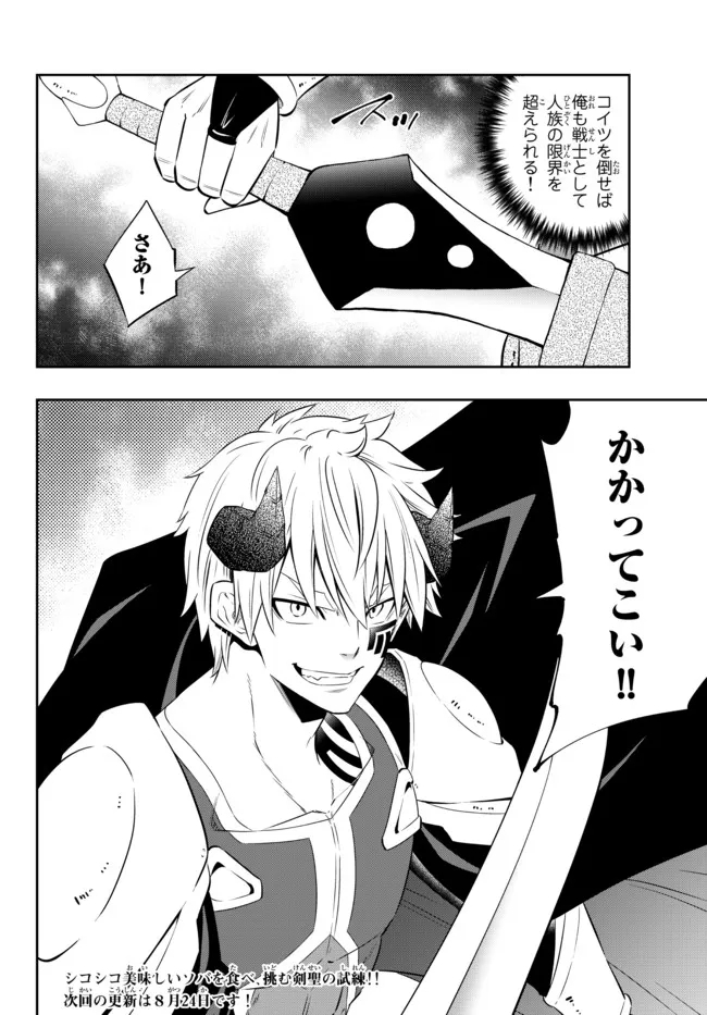 異世界魔王と召喚少女の奴隷魔術 Chap 92.3 - Next Chap 93.3