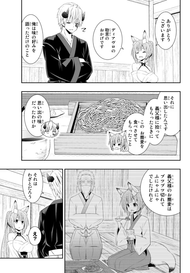 異世界魔王と召喚少女の奴隷魔術 Chap 92.3 - Next Chap 93.3