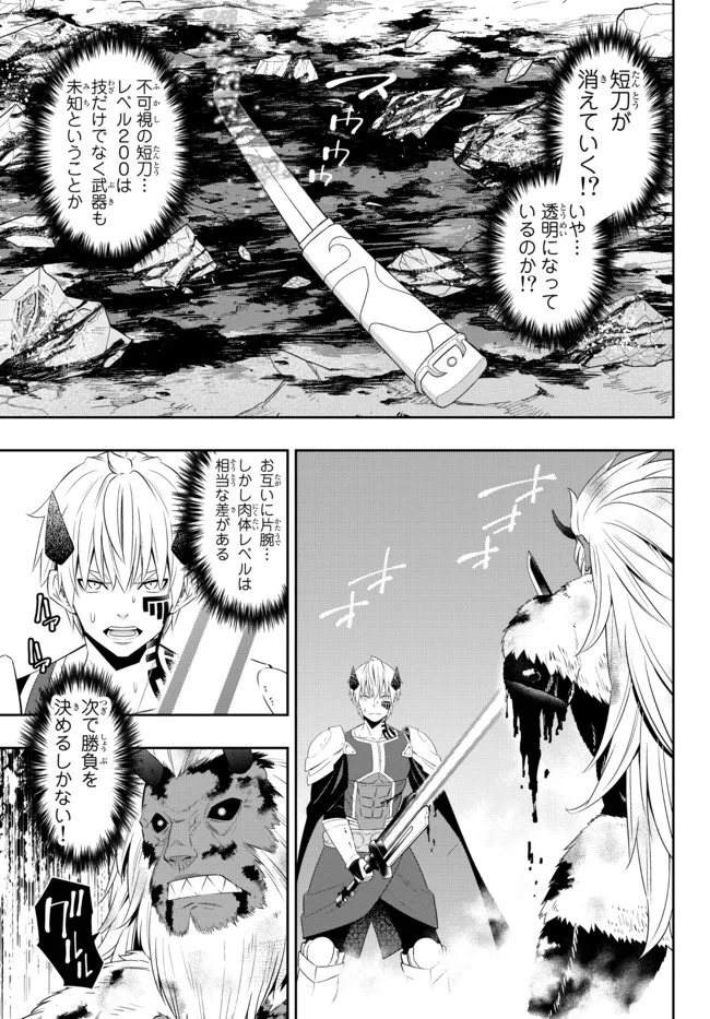 異世界魔王と召喚少女の奴隷魔術 Chap 94.1 - Next Chap 95.1