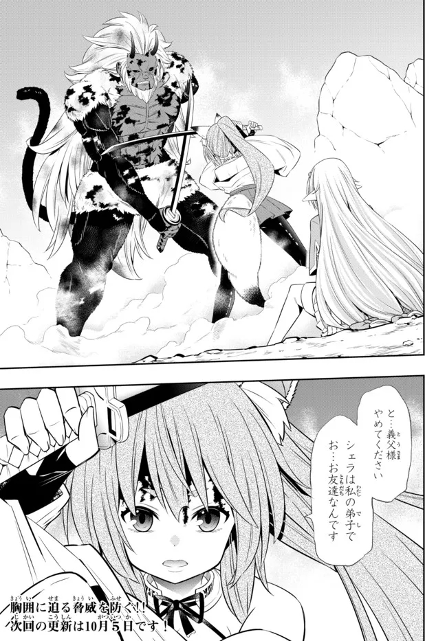 異世界魔王と召喚少女の奴隷魔術 Chap 94.1 - Next Chap 95.1