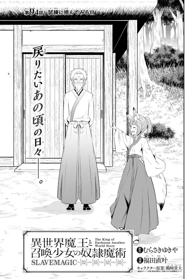 異世界魔王と召喚少女の奴隷魔術 Chap 94.1 - Next Chap 95.1
