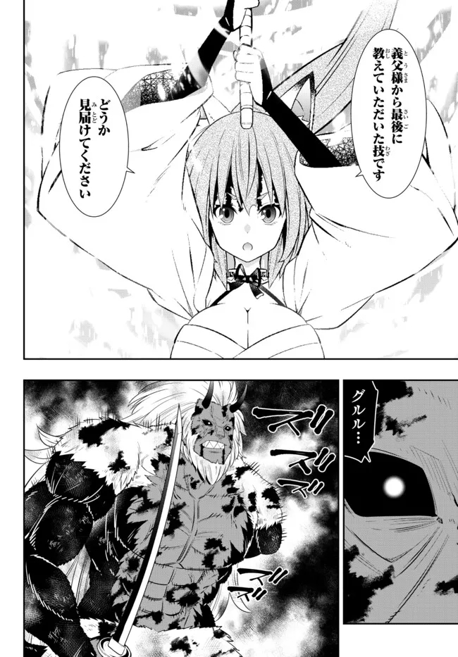 異世界魔王と召喚少女の奴隷魔術 Chap 94.2 - Next Chap 95.2