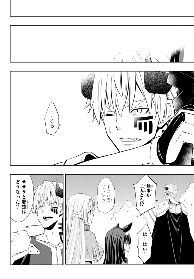 異世界魔王と召喚少女の奴隷魔術 Chap 94.2 - Next Chap 95.2
