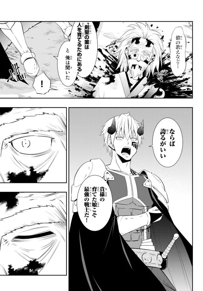 異世界魔王と召喚少女の奴隷魔術 Chap 94.3 - Next Chap 95.3