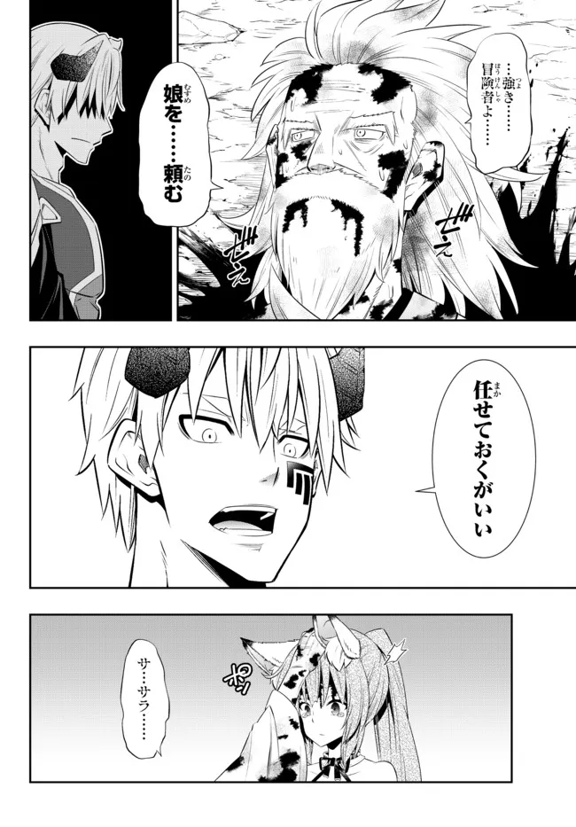 異世界魔王と召喚少女の奴隷魔術 Chap 94.3 - Next Chap 95.3