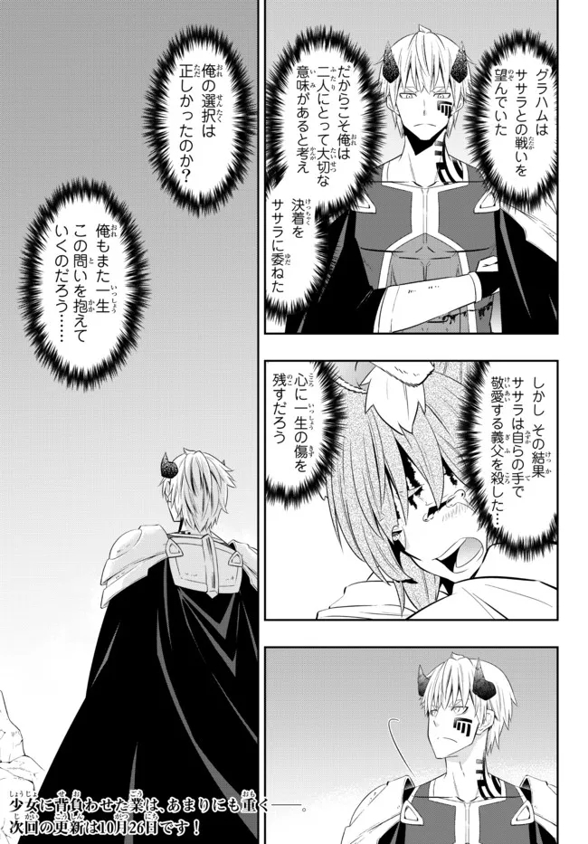 異世界魔王と召喚少女の奴隷魔術 Chap 94.3 - Next Chap 95.3