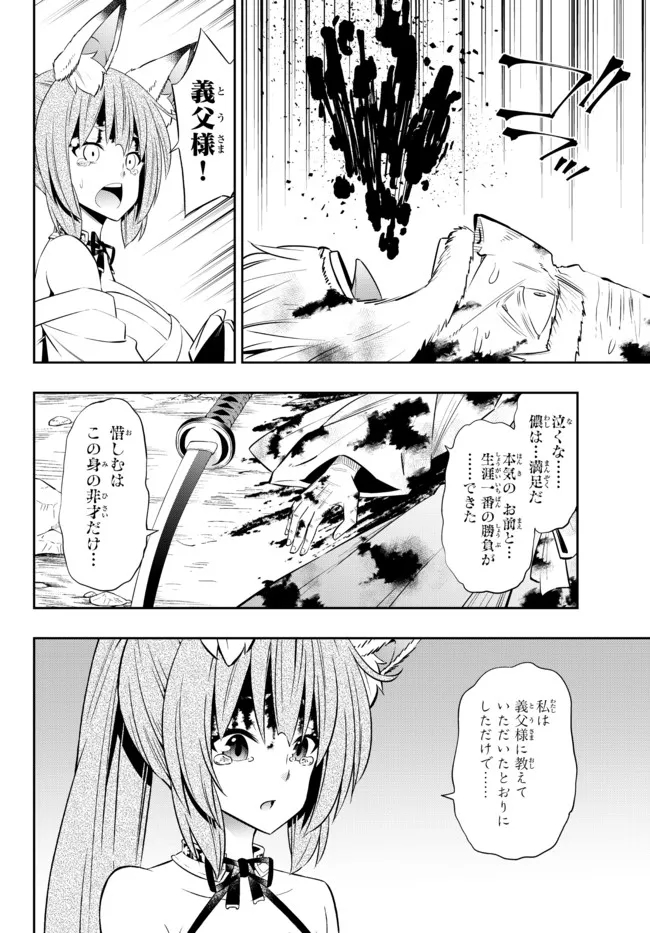 異世界魔王と召喚少女の奴隷魔術 Chap 94.3 - Next Chap 95.3