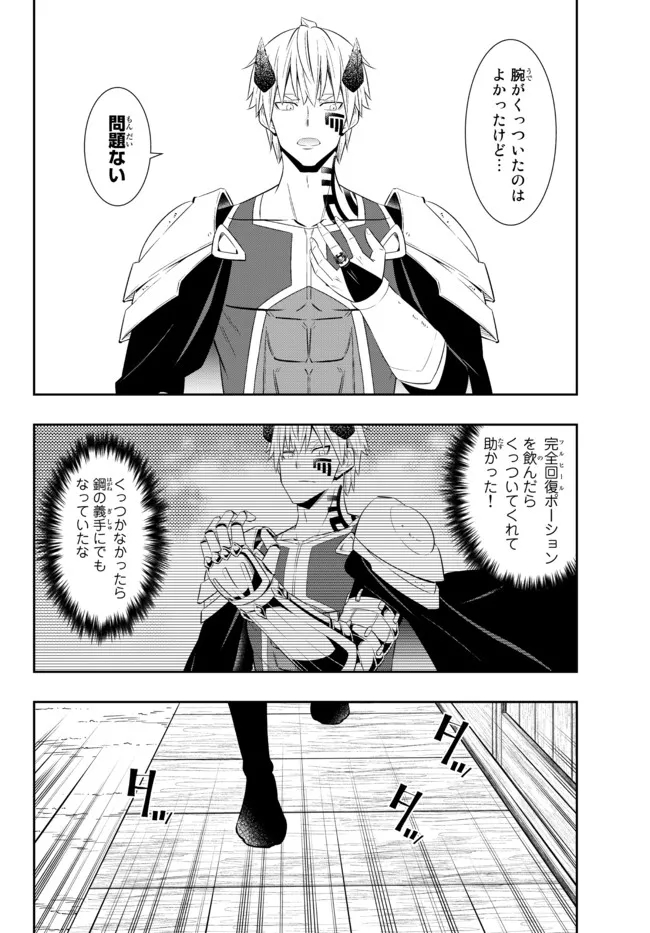 異世界魔王と召喚少女の奴隷魔術 Chap 95.1 - Next Chap 96.1