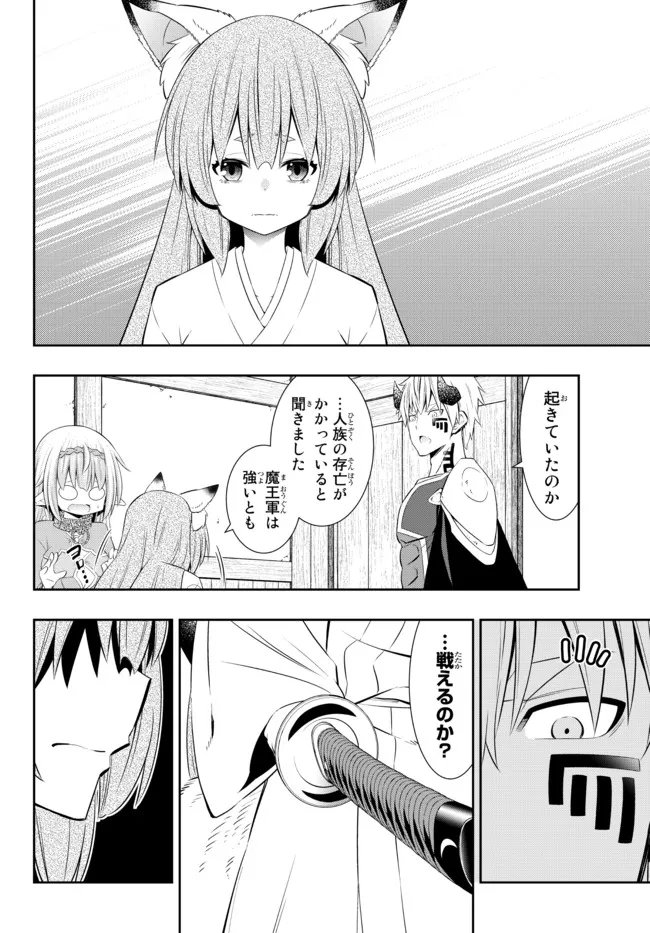 異世界魔王と召喚少女の奴隷魔術 Chap 95.1 - Next Chap 96.1