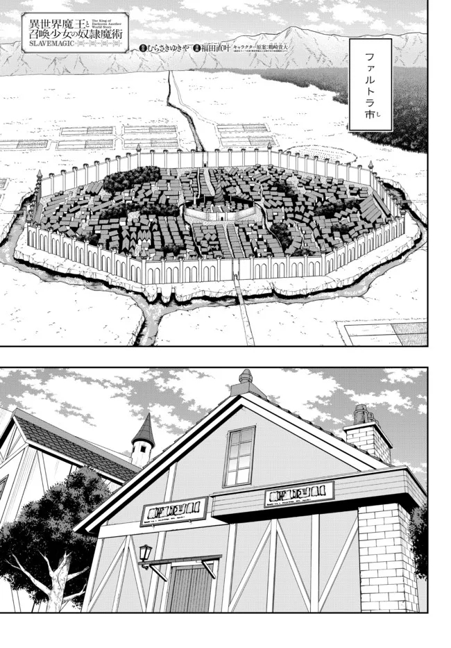 異世界魔王と召喚少女の奴隷魔術 Chap 95.1 - Next Chap 96.1