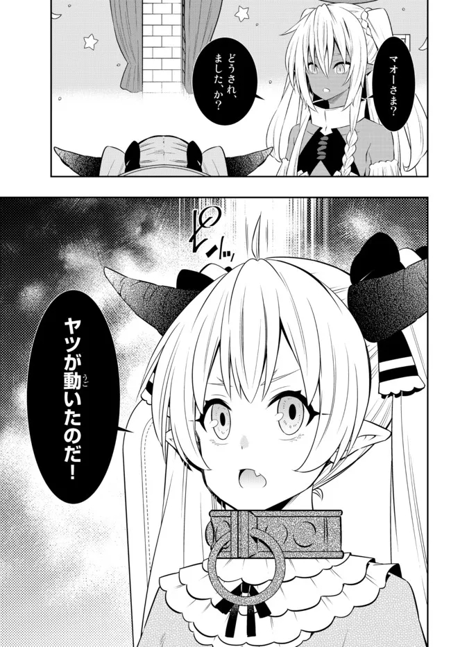 異世界魔王と召喚少女の奴隷魔術 Chap 95.1 - Next Chap 96.1