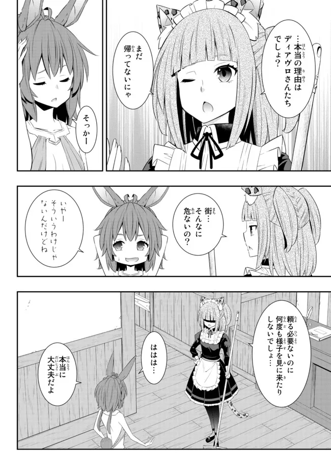 異世界魔王と召喚少女の奴隷魔術 Chap 95.2 - Next Chap 96.2