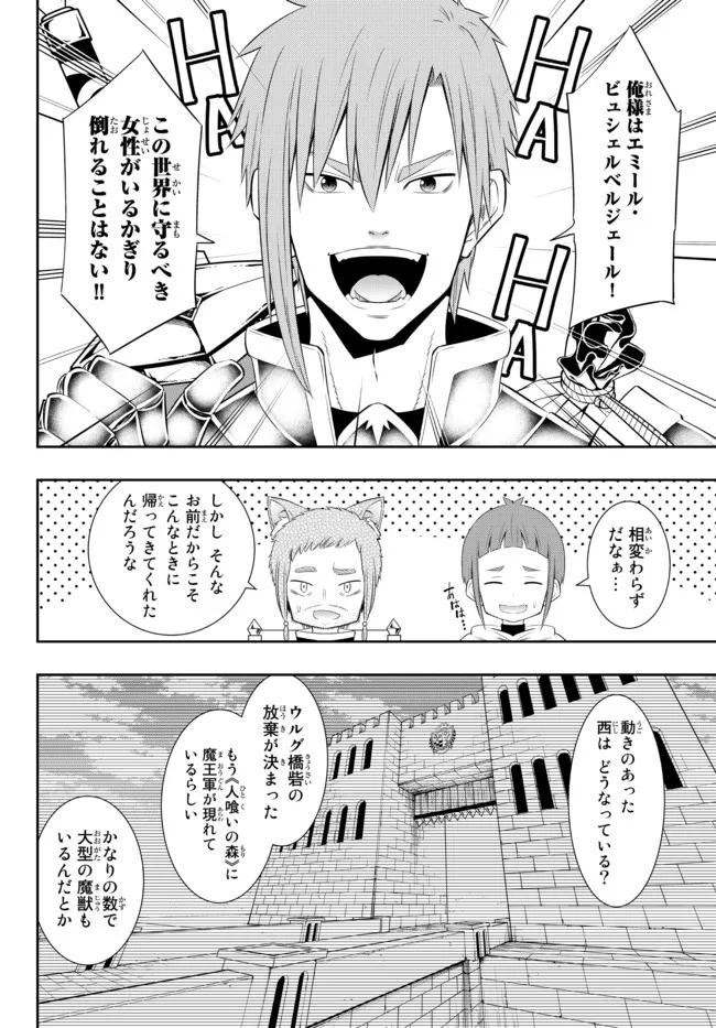 異世界魔王と召喚少女の奴隷魔術 Chap 95.2 - Next Chap 96.2