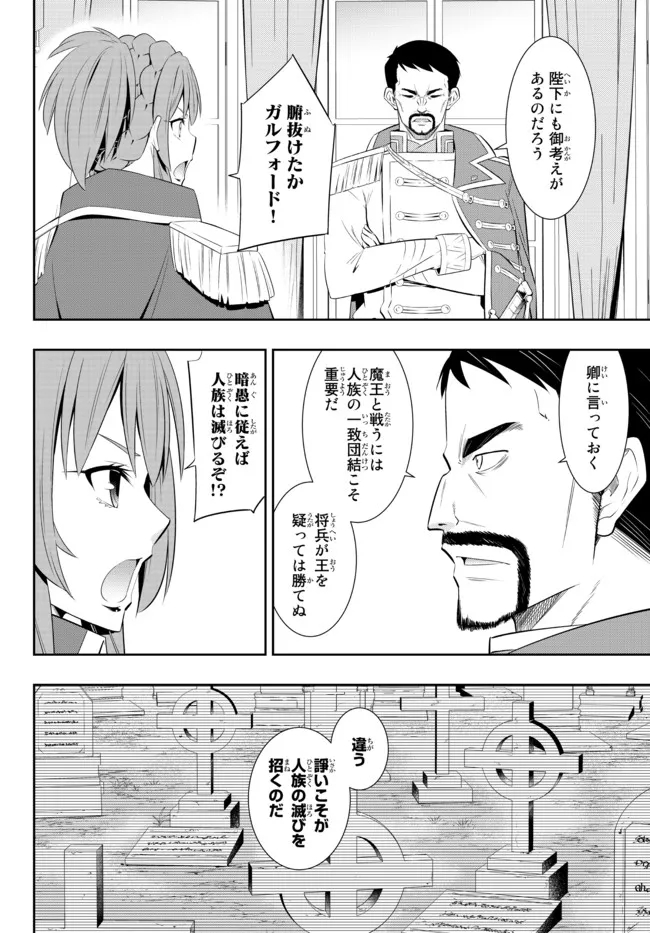 異世界魔王と召喚少女の奴隷魔術 Chap 95.3 - Next Chap 96.3