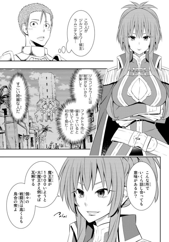 異世界魔王と召喚少女の奴隷魔術 Chap 95.3 - Next Chap 96.3