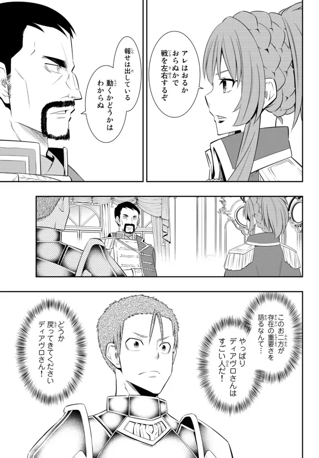 異世界魔王と召喚少女の奴隷魔術 Chap 95.3 - Next Chap 96.3