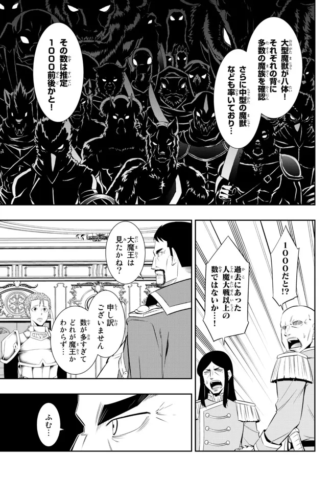 異世界魔王と召喚少女の奴隷魔術 Chap 95.3 - Next Chap 96.3