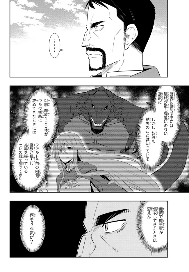 異世界魔王と召喚少女の奴隷魔術 Chap 96.1 - Next Chap 97.1