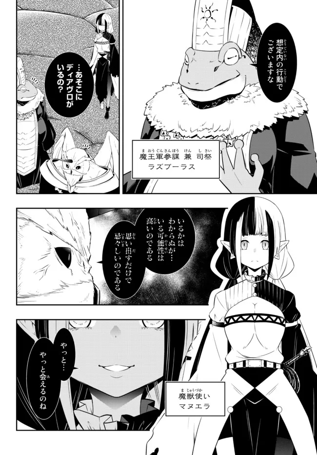 異世界魔王と召喚少女の奴隷魔術 Chap 96.1 - Next Chap 97.1