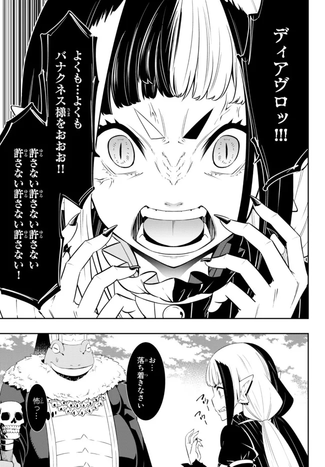 異世界魔王と召喚少女の奴隷魔術 Chap 96.1 - Next Chap 97.1