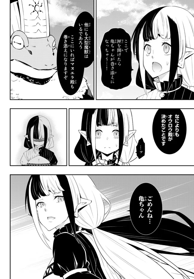 異世界魔王と召喚少女の奴隷魔術 Chap 96.1 - Next Chap 97.1