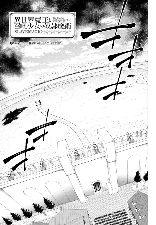 異世界魔王と召喚少女の奴隷魔術 Chap 96.1 - Next Chap 97.1