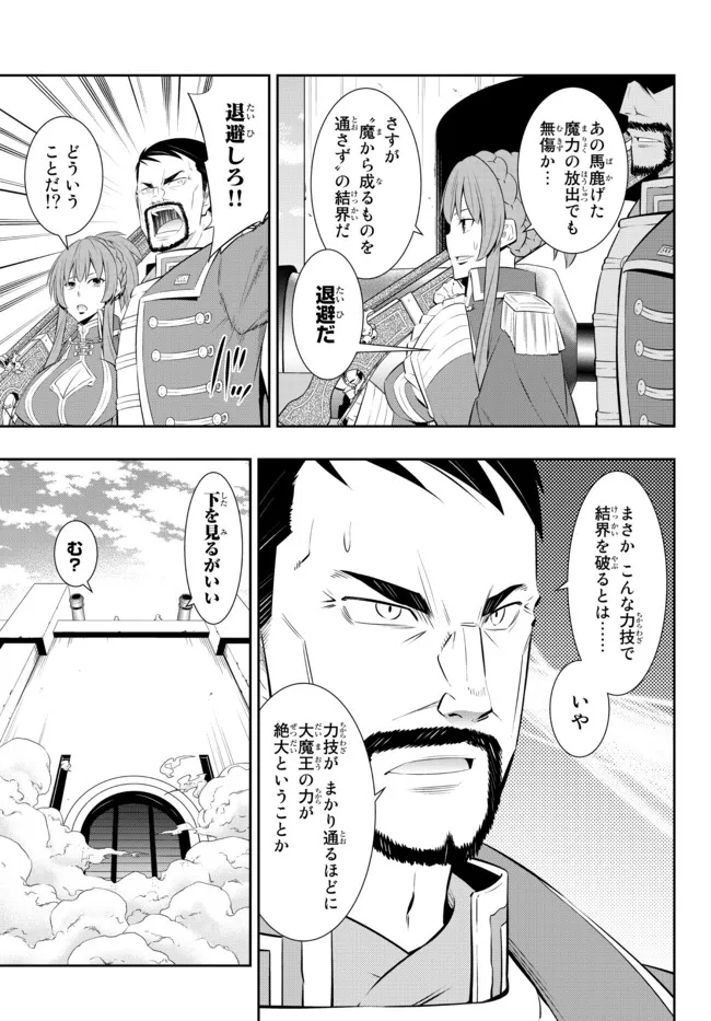 異世界魔王と召喚少女の奴隷魔術 Chap 96.2 - Next Chap 97.2