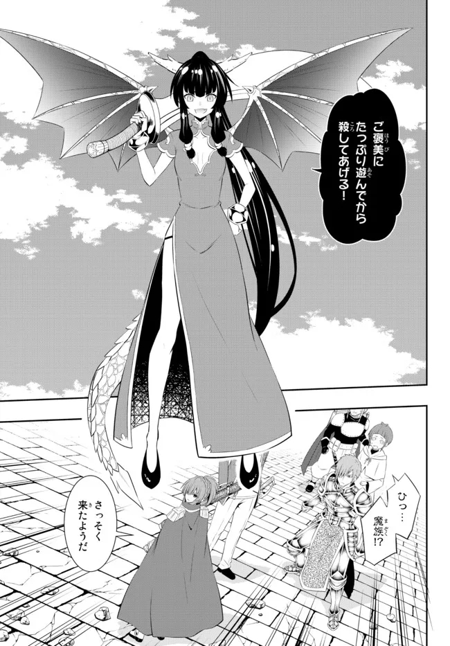 異世界魔王と召喚少女の奴隷魔術 Chap 96.3 - Next Chap 97.3